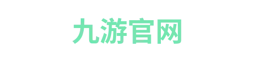 九游官网1